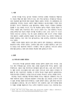 보육과정_우리나라 보육의 변천사를 설명하고 보육의 출발선에서 변화 된 현재 보육현장의 특성을 구체적으로 제시해 보세요-3
