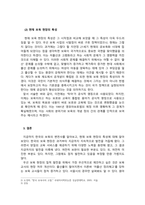 보육과정_우리나라 보육의 변천사를 설명하고 보육의 출발선에서 변화 된 현재 보육현장의 특성을 구체적으로 제시해 보세요-5