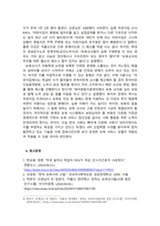 보육과정_우리나라 보육의 변천사를 설명하고 보육의 출발선에서 변화 된 현재 보육현장의 특성을 구체적으로 제시해 보세요-6