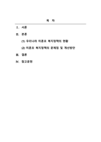 사회복지정책론_우리나라 미혼모에 대한 복지정책의 실태와 문제점을 분석하고 이에 대한 개선방안을 제시하세요-2