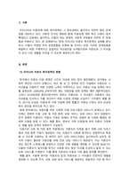 사회복지정책론_우리나라 미혼모에 대한 복지정책의 실태와 문제점을 분석하고 이에 대한 개선방안을 제시하세요-3