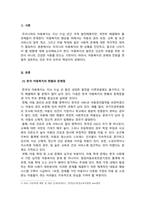 아동복지론_우리나라 아동복지 전망과 과제에 대해 서술하시오-3