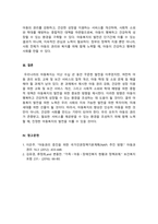 아동복지론_우리나라 아동복지 전망과 과제에 대해 서술하시오-5
