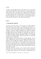 정신건강사회복지론_정신건강을 바라보는 여러 가지 관점에 대해 설명하고, 본인의 생각을 기술하시오-3