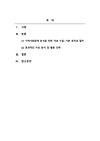 지역사회복지론_지역사회문제의 분석에 필요한 자료를 수집하기 위해 지역사회복지 실천 전문가가 고려해야 할 점은 무엇이 있는지를 고민해보고, 관련 내용을 정리해보세요-2
