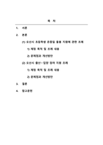 사회복지법제와실천_자신이 거주하는 시군구 기초자치단체에 제정되어, 현재 시행되고 있는 사회복지관련 조례2개를 찾은 후 찾은 조례의 제정 목적 및 조례 내용을 간략하게 요약 기술하고, 각 조례의 문제점과 개선방안 등에 대한 자신의 생각을 논하시오-2