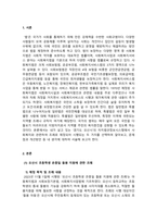 사회복지법제와실천_자신이 거주하는 시군구 기초자치단체에 제정되어, 현재 시행되고 있는 사회복지관련 조례2개를 찾은 후 찾은 조례의 제정 목적 및 조례 내용을 간략하게 요약 기술하고, 각 조례의 문제점과 개선방안 등에 대한 자신의 생각을 논하시오-3