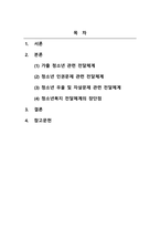 사회복지행정론_2주차에 학습한 사회복지전달체계의 개념을 토대로 현재 우리사회 복지 문제를 해결하기 위해 적용되고 있는 사회복지 서비스 전달체계를 찾아 어떠한 과정을 통해 사회복지 서비스가 제공되고 있는지를 조사하고, 장단점을 평가하시오-2