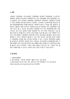 사회복지행정론_2주차에 학습한 사회복지전달체계의 개념을 토대로 현재 우리사회 복지 문제를 해결하기 위해 적용되고 있는 사회복지 서비스 전달체계를 찾아 어떠한 과정을 통해 사회복지 서비스가 제공되고 있는지를 조사하고, 장단점을 평가하시오-6