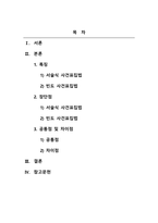 아동관찰및행동연구_서술식 사건표집법과 빈도 사건표집법의 특징, 장단점을 기술하고, 두 관찰법의 공통점 또는 차이점을 비교하여 설명하시오-2