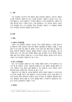 아동관찰및행동연구_서술식 사건표집법과 빈도 사건표집법의 특징, 장단점을 기술하고, 두 관찰법의 공통점 또는 차이점을 비교하여 설명하시오-3