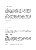 아동관찰및행동연구_서술식 사건표집법과 빈도 사건표집법의 특징, 장단점을 기술하고, 두 관찰법의 공통점 또는 차이점을 비교하여 설명하시오-4