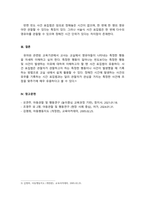 아동관찰및행동연구_서술식 사건표집법과 빈도 사건표집법의 특징, 장단점을 기술하고, 두 관찰법의 공통점 또는 차이점을 비교하여 설명하시오-5