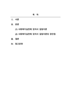 지역사회복지론_사회복지실천에 있어서 갈등이론의 장단점에 대하여 논하시오-2