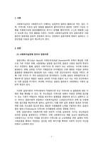 지역사회복지론_사회복지실천에 있어서 갈등이론의 장단점에 대하여 논하시오-3