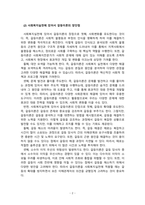 지역사회복지론_사회복지실천에 있어서 갈등이론의 장단점에 대하여 논하시오-4
