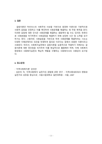 지역사회복지론_사회복지실천에 있어서 갈등이론의 장단점에 대하여 논하시오-5