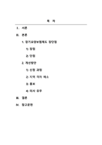 노인복지론_노인장기요양보험제도의 장단점을 서술하고 개선방안을 제시하시오-2