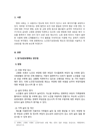 노인복지론_노인장기요양보험제도의 장단점을 서술하고 개선방안을 제시하시오-3