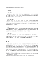 노인복지론_노인장기요양보험제도의 장단점을 서술하고 개선방안을 제시하시오-5
