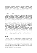 청소년복지론_청소년의 건전한 성장을 위해서 어른들이 할 수 있는 일이 무엇인가-4
