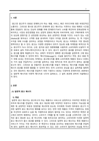마케팅관리론_일면적 광고 메시지와 이면적 광고 메시지의 설득 효과에 대해 논하시오-2