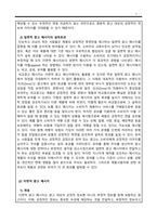 마케팅관리론_일면적 광고 메시지와 이면적 광고 메시지의 설득 효과에 대해 논하시오-3
