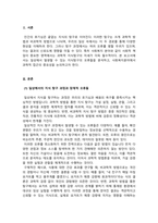 사회복지조사론_지식을 탐구한다는 것은 우리를 둘러싼 이 세상의 많은 현상들에 대하여 알아간다는 것을 의미하며, 크게 과학적방법과 비과학적인 지식탐구의 방법으로 구분 할 수 있다 본 보고서에서는 우리가 일상에서 범할 수 있는 지식탐구 과정에서 범할 수 있는 오류들을 설명하고, 사회복지분야에서 과학적 지식탐구의 자세를 가져야 하는 이유에 대하여-3