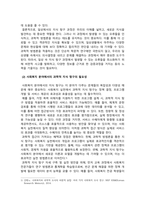 사회복지조사론_지식을 탐구한다는 것은 우리를 둘러싼 이 세상의 많은 현상들에 대하여 알아간다는 것을 의미하며, 크게 과학적방법과 비과학적인 지식탐구의 방법으로 구분 할 수 있다 본 보고서에서는 우리가 일상에서 범할 수 있는 지식탐구 과정에서 범할 수 있는 오류들을 설명하고, 사회복지분야에서 과학적 지식탐구의 자세를 가져야 하는 이유에 대하여-4