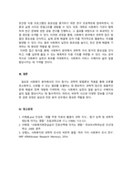 사회복지조사론_지식을 탐구한다는 것은 우리를 둘러싼 이 세상의 많은 현상들에 대하여 알아간다는 것을 의미하며, 크게 과학적방법과 비과학적인 지식탐구의 방법으로 구분 할 수 있다 본 보고서에서는 우리가 일상에서 범할 수 있는 지식탐구 과정에서 범할 수 있는 오류들을 설명하고, 사회복지분야에서 과학적 지식탐구의 자세를 가져야 하는 이유에 대하여-5