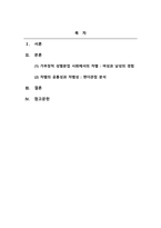 여성복지론_가부장적 성별분업 사회에서 여성이 당하는 차별과 남성이 당하는 차별을 사례를 들어 젠더관점에서 공통성과 차별성을 서술하시오-2