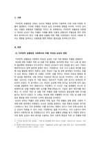 여성복지론_가부장적 성별분업 사회에서 여성이 당하는 차별과 남성이 당하는 차별을 사례를 들어 젠더관점에서 공통성과 차별성을 서술하시오-3