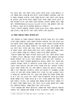 여성복지론_가부장적 성별분업 사회에서 여성이 당하는 차별과 남성이 당하는 차별을 사례를 들어 젠더관점에서 공통성과 차별성을 서술하시오-4