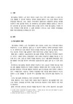 지역사회복지론_탈시설화의 현황과 전망에 대하여 논하시오-3