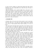 지역사회복지론_탈시설화의 현황과 전망에 대하여 논하시오-4