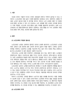 노인교육론_노인 세대를 위한 교육의 의미를 정리하고 이에 적절한 노인교육프로그램의 실제 사례를 발굴하여 분석하시오 부연설명_노인교육이 필요한 이유를 기술하고, 이를 해소하기 위한 실천 사례로서 실제 노인교육센터 및 종합사회복지관에서 운영하는 프로그램을 하나 선택, 그 프로그램의 목적, 특징, 의의에 대하여 분석하시오-3