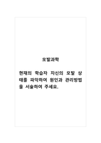 모발과학_현재의 학습자 자신의 모발 상태를 파악하여 원인과 관리방법을 서술하여 주세요-1