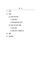 모발과학_현재의 학습자 자신의 모발 상태를 파악하여 원인과 관리방법을 서술하여 주세요-2