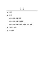 복식문화_근세(르네상스, 바로코, 로코코) 시대 중 한 시대를 선택하여 복식문화에 대해 정리하고 그 시대의 복식이 현대 복식에 어떻게 나타나고 있는지 한 가지 이상 찾아보고 본인의 생각을 정리해주세요-2