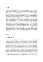 복식문화_근세(르네상스, 바로코, 로코코) 시대 중 한 시대를 선택하여 복식문화에 대해 정리하고 그 시대의 복식이 현대 복식에 어떻게 나타나고 있는지 한 가지 이상 찾아보고 본인의 생각을 정리해주세요-3