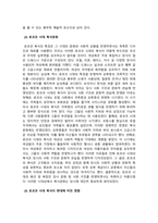복식문화_근세(르네상스, 바로코, 로코코) 시대 중 한 시대를 선택하여 복식문화에 대해 정리하고 그 시대의 복식이 현대 복식에 어떻게 나타나고 있는지 한 가지 이상 찾아보고 본인의 생각을 정리해주세요-4