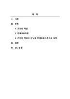 경제학개론_가치의 역설과 한계효용이론을 소개하고 가치의 역설이 역설이 아님을 한계효용이론으로 설명하시오-2