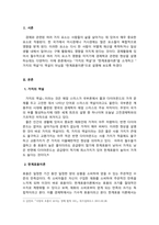경제학개론_가치의 역설과 한계효용이론을 소개하고 가치의 역설이 역설이 아님을 한계효용이론으로 설명하시오-3