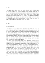 사회심리학_자기 개념이란 무엇인지 정의하고, 학습자의 자기개념이 어떠한지 작성하시오 또한 본 강의를 통해 자기개념에 변화를 주고 싶은 부분이 있다면 어떤 것인지 서술하시오-3