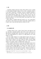 교육사회학_고교평준화 정책 폐지론과 유지론에 관한 각각의 근거를 제시하고, 고교평준화 정책이 교육기회의 균등화에 기여하였다는 주장을 비판하시오-3