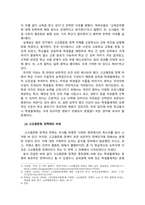 교육사회학_고교평준화 정책 폐지론과 유지론에 관한 각각의 근거를 제시하고, 고교평준화 정책이 교육기회의 균등화에 기여하였다는 주장을 비판하시오-4