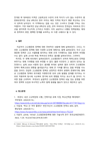 교육사회학_고교평준화 정책 폐지론과 유지론에 관한 각각의 근거를 제시하고, 고교평준화 정책이 교육기회의 균등화에 기여하였다는 주장을 비판하시오-6