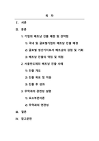 무역학개론_한국기업들이 베트남이나 인도네시아 등 동남아시아에 진출하여 성공 혹은 실패하는 사례를 조사하고 왜 기업들이 동남아시아 지역에 진출하는지와 문제점이 있다면 무엇인지를 서술하여 보시오 그리고 무역과 어떠한 관련이 있는지도 서술하여 보시오 (2)-2