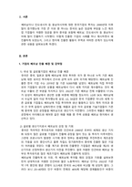 무역학개론_한국기업들이 베트남이나 인도네시아 등 동남아시아에 진출하여 성공 혹은 실패하는 사례를 조사하고 왜 기업들이 동남아시아 지역에 진출하는지와 문제점이 있다면 무엇인지를 서술하여 보시오 그리고 무역과 어떠한 관련이 있는지도 서술하여 보시오 (2)-3
