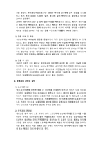 무역학개론_한국기업들이 베트남이나 인도네시아 등 동남아시아에 진출하여 성공 혹은 실패하는 사례를 조사하고 왜 기업들이 동남아시아 지역에 진출하는지와 문제점이 있다면 무엇인지를 서술하여 보시오 그리고 무역과 어떠한 관련이 있는지도 서술하여 보시오 (2)-5